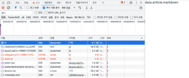use client 컴포넌트 네트워크탭에서 확인