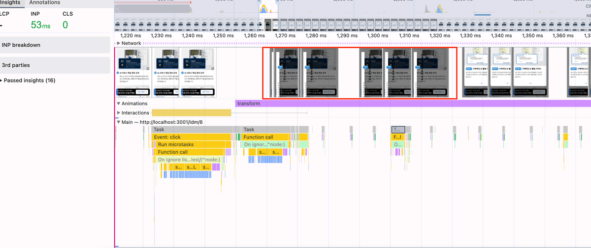 버벅임 performance tab